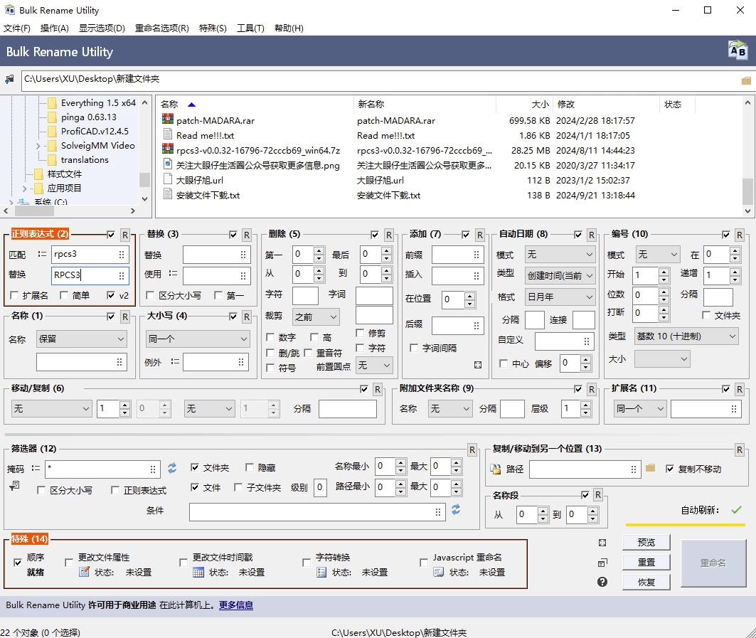 Bulk Rename Utility 批量文件重命名工具
