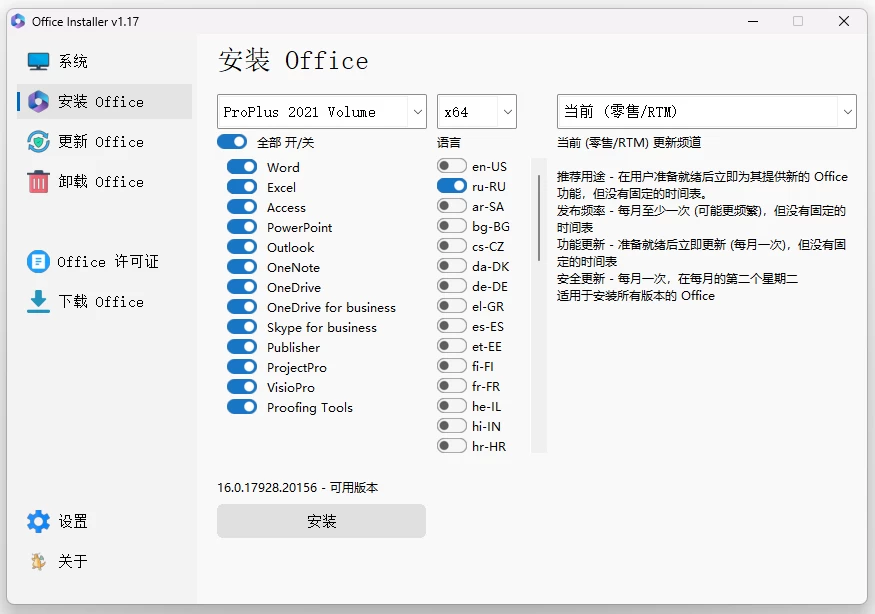 Office Installer 安装工具
