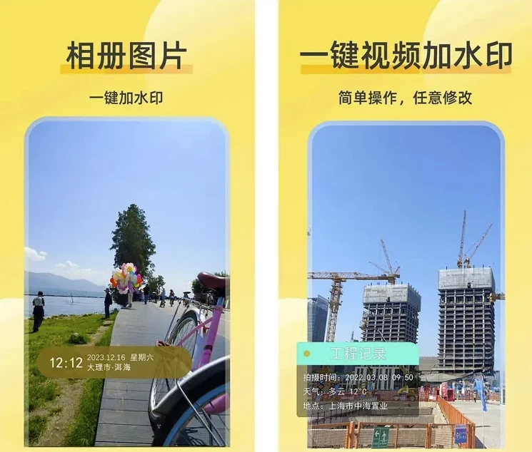 好修改水印相机