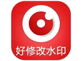 好修改水印相机 v3.6.3 完美修改时间地点水印解锁会员版