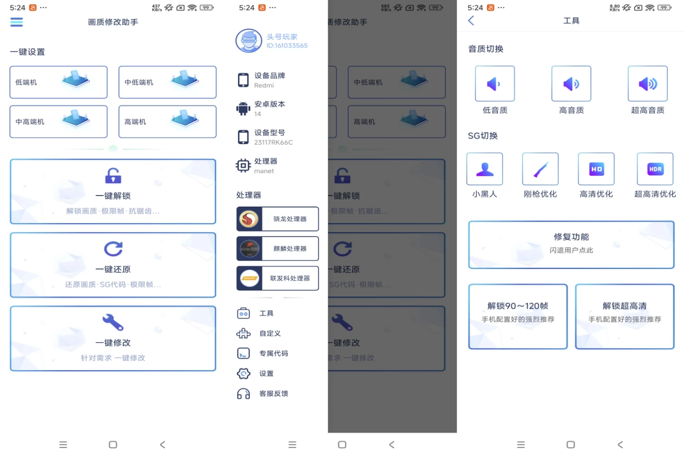 画质修改助手