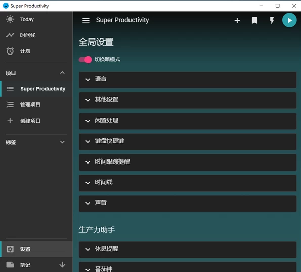 Super Productivity 任务管理软件
