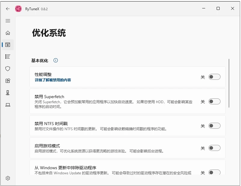 RyTuneX 系统优化工具