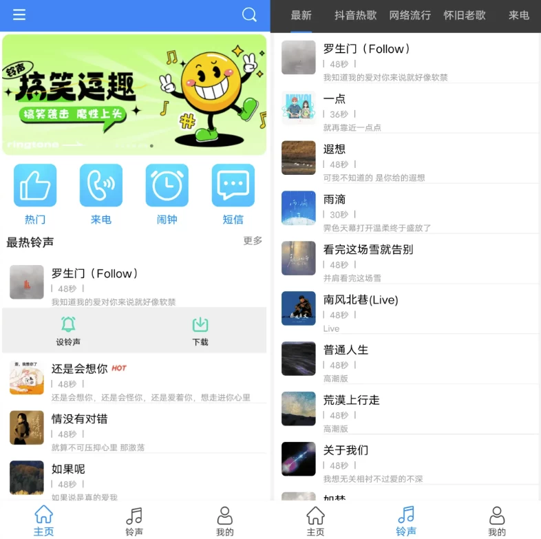 免费铃声宝
