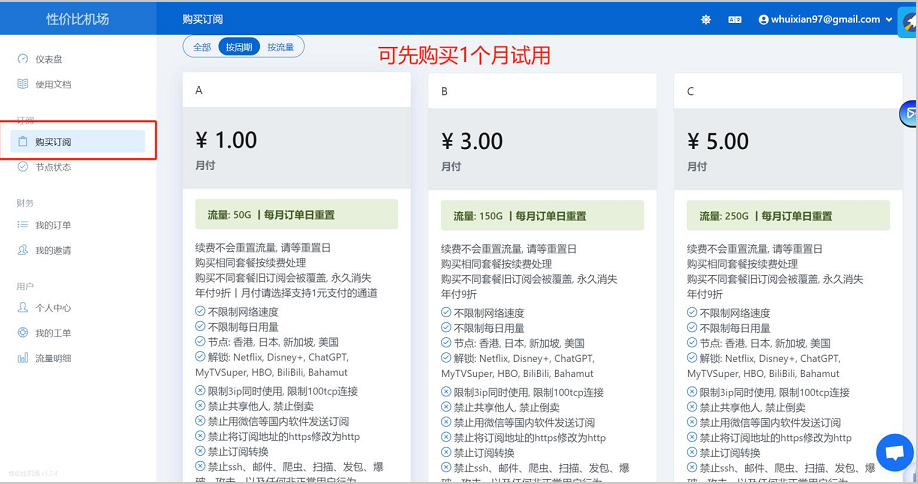 Clash 梯子购买试用
