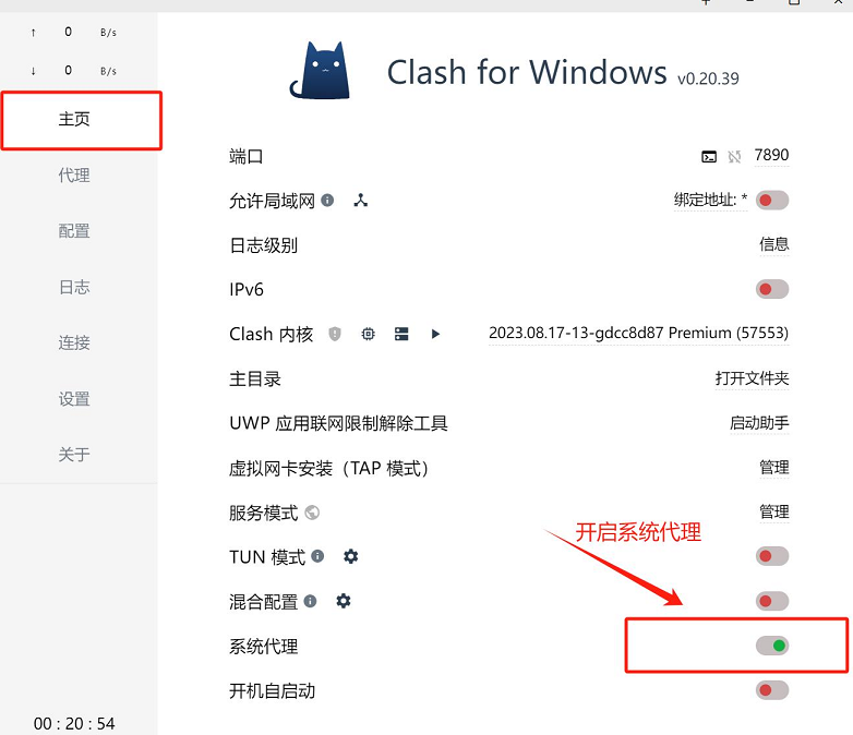 Clash 梯子