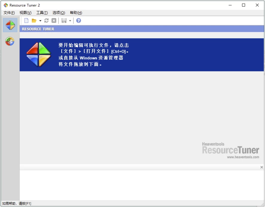 Resource Tuner Windows资源管理工具