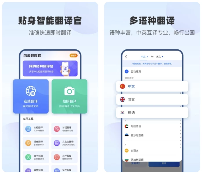 风云翻译官