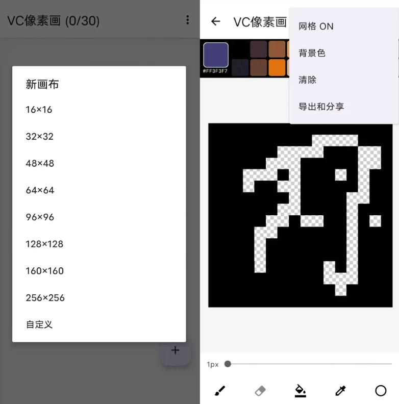 VC像素画