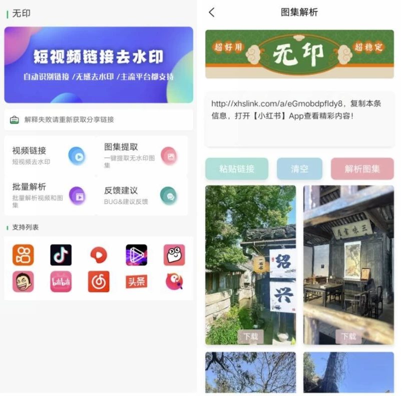 无印去水印