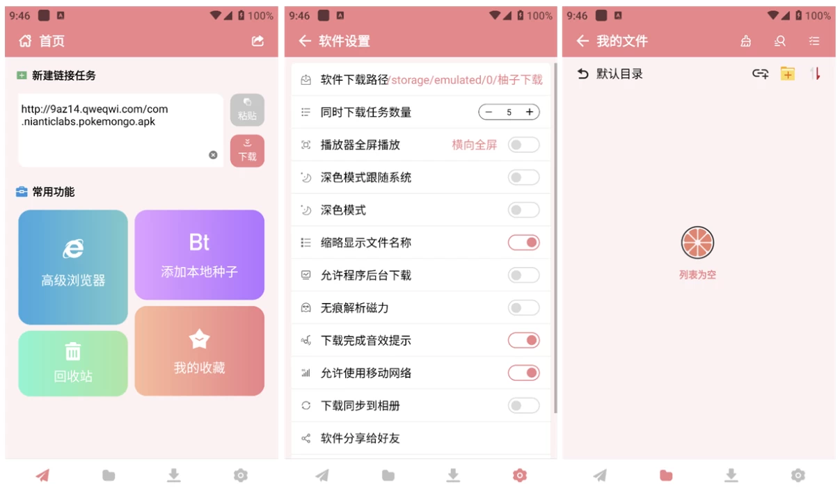 柚子下载