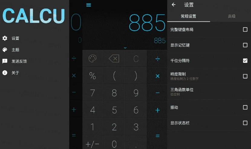 CALCU™ Pro 时尚计算器