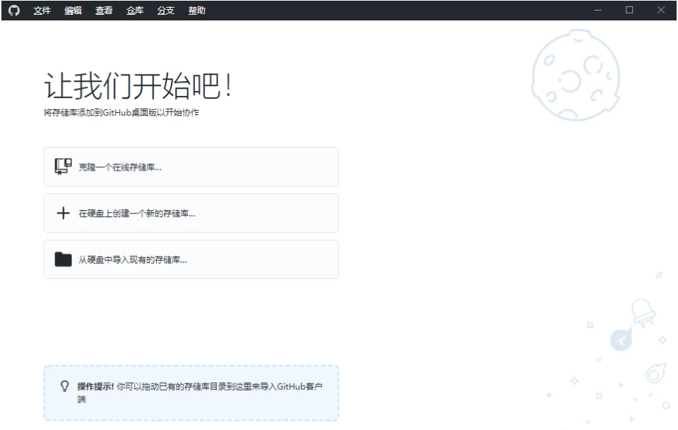 GitHub Desktop 开源及私有项目托管平台
