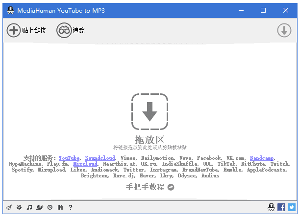 MediaHuman YouTube to MP3 v3.9.15(2107) 多语便携版
