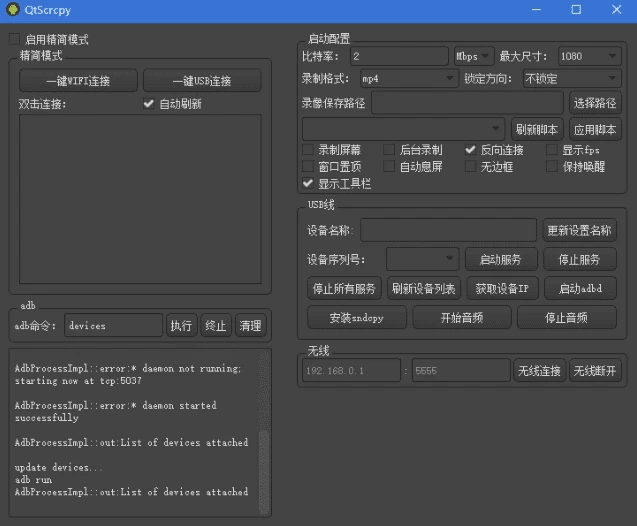 QtScrcpy 开源安卓实时投屏工具