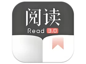 阅读 v3.25.07150000 免费开源阅读软件 解除限制版