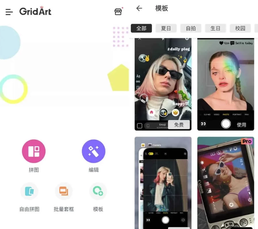 GridArt 照片拼图软件