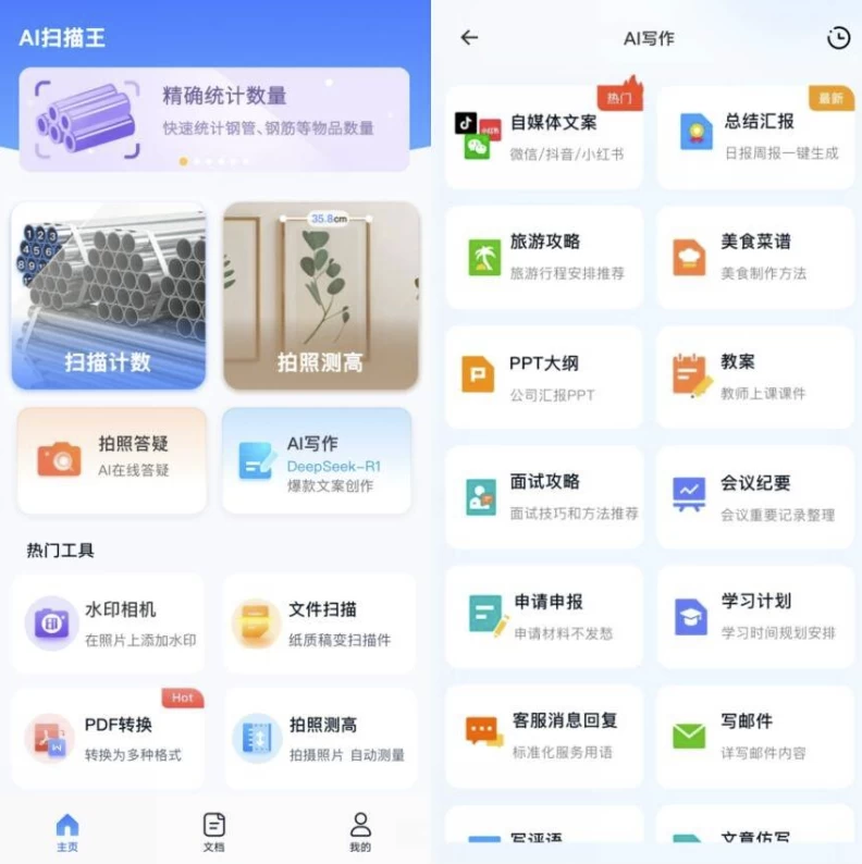 AI扫描王