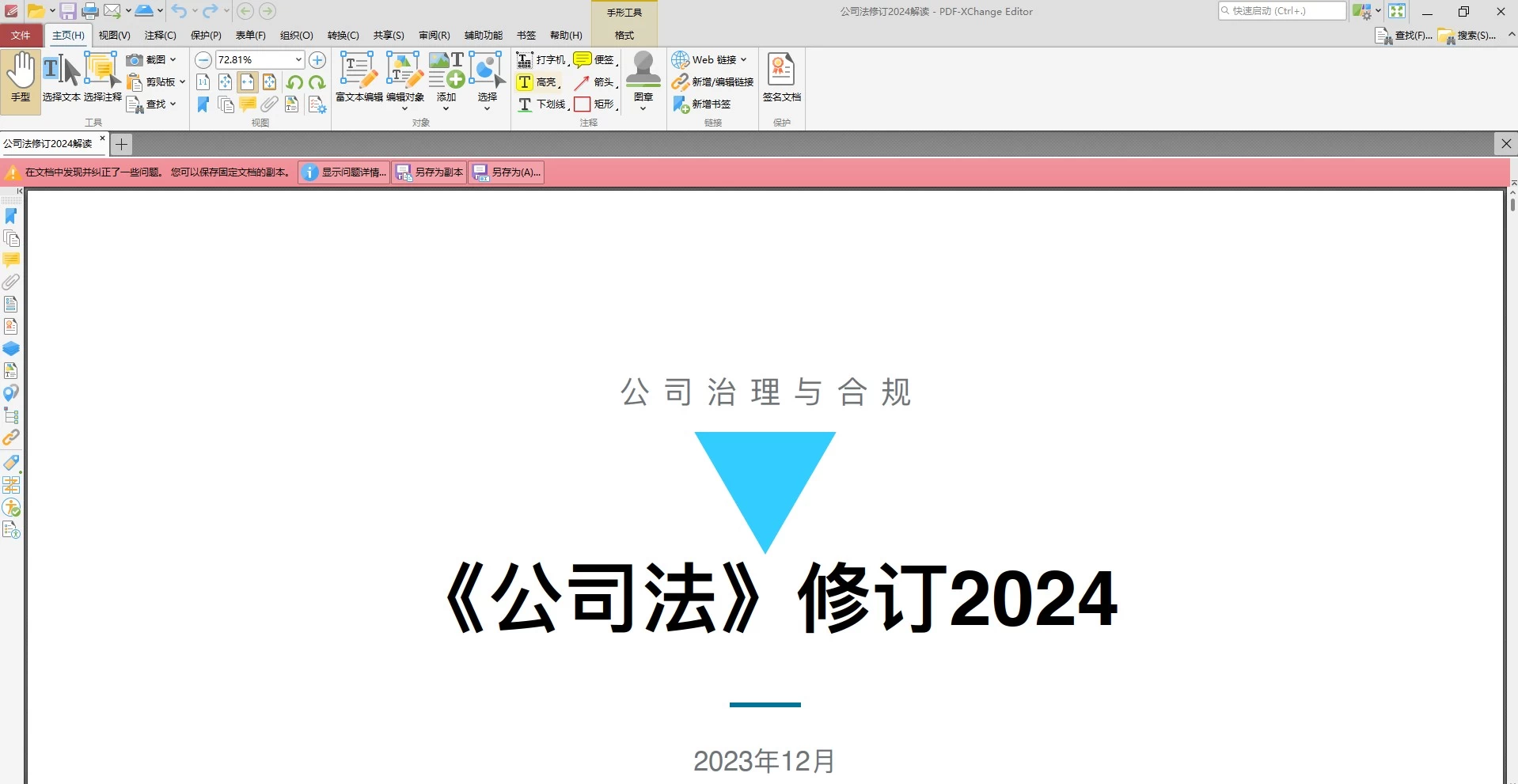 PDF-XChange Editor Plus PDF编辑器