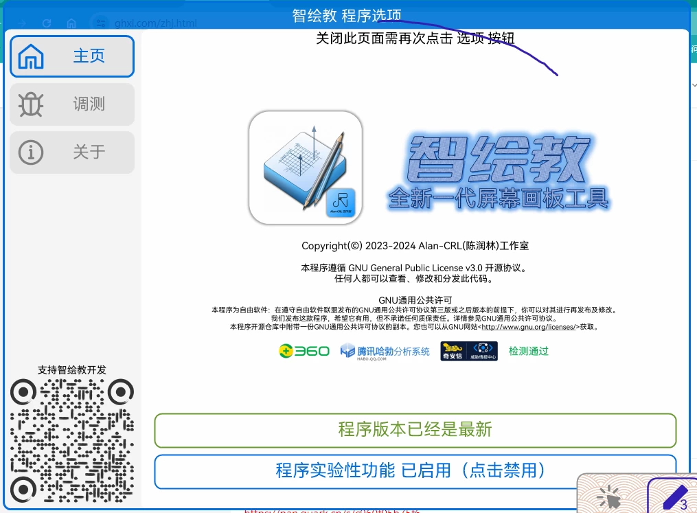 智绘教画笔程序