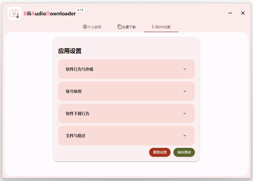 Bili Audio Downloader 小巧易用的B站下载器