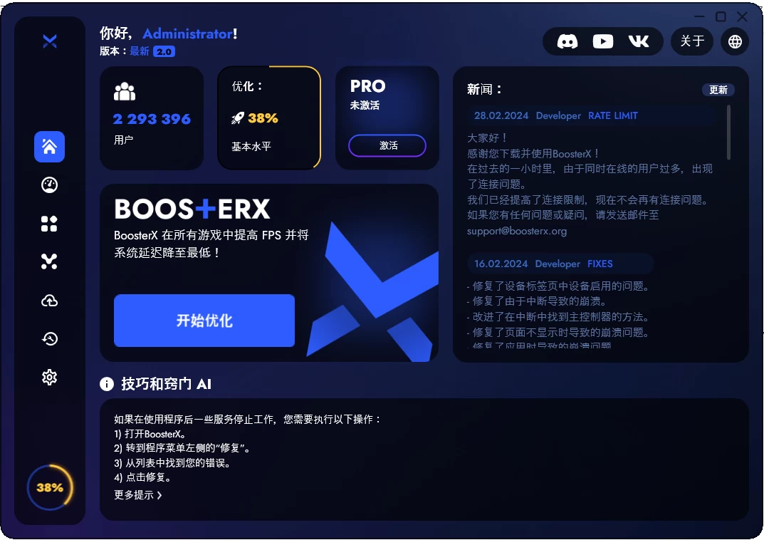 BoosterX FPS优化工具