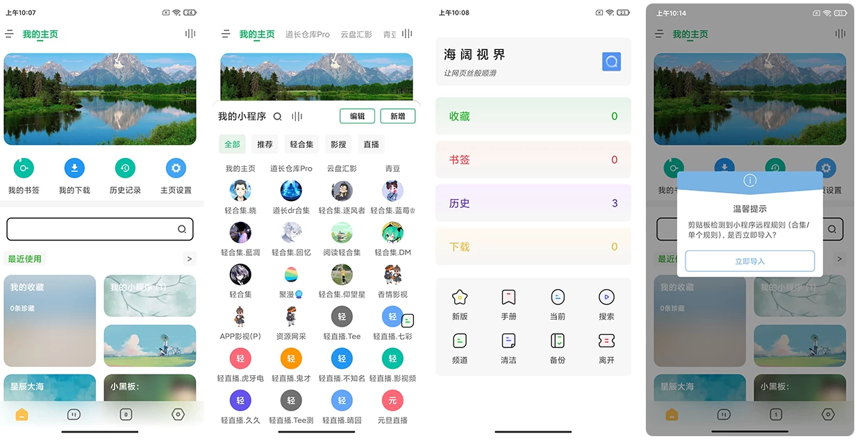 海阔视界 安卓浏览器