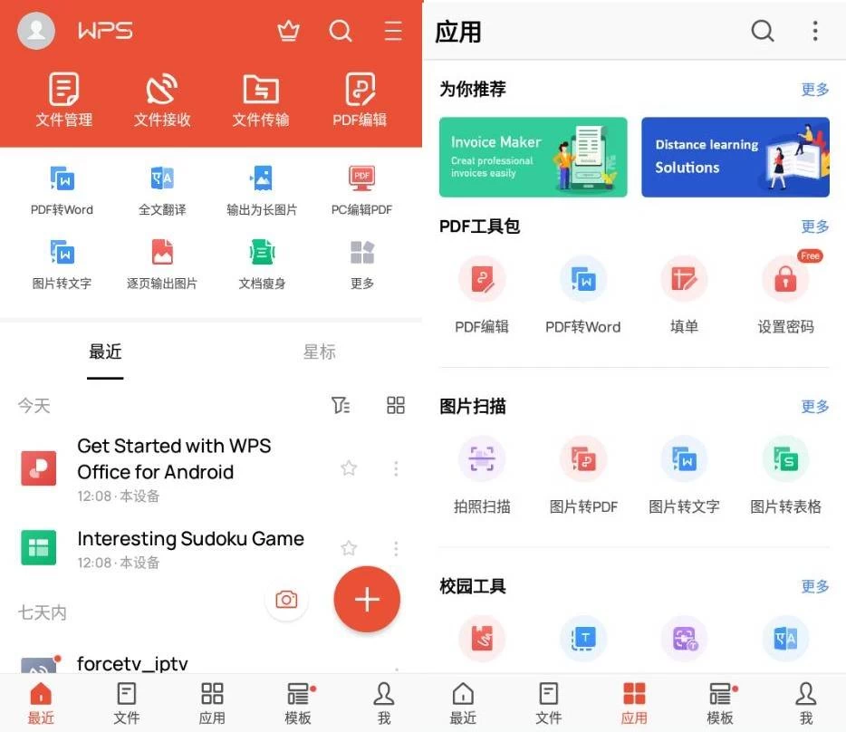 WPS Office 办公软件