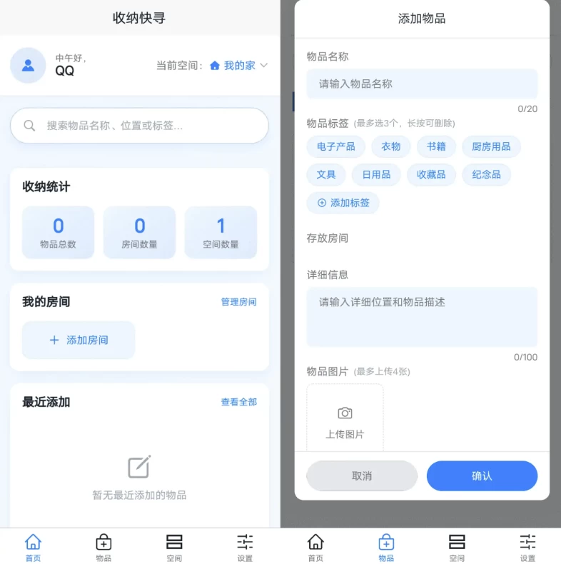 收纳快寻