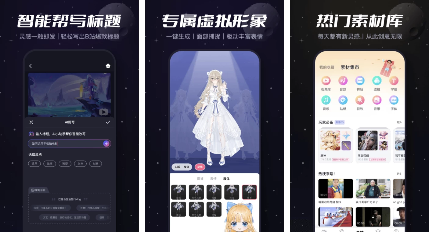 哔哩哔哩必剪app