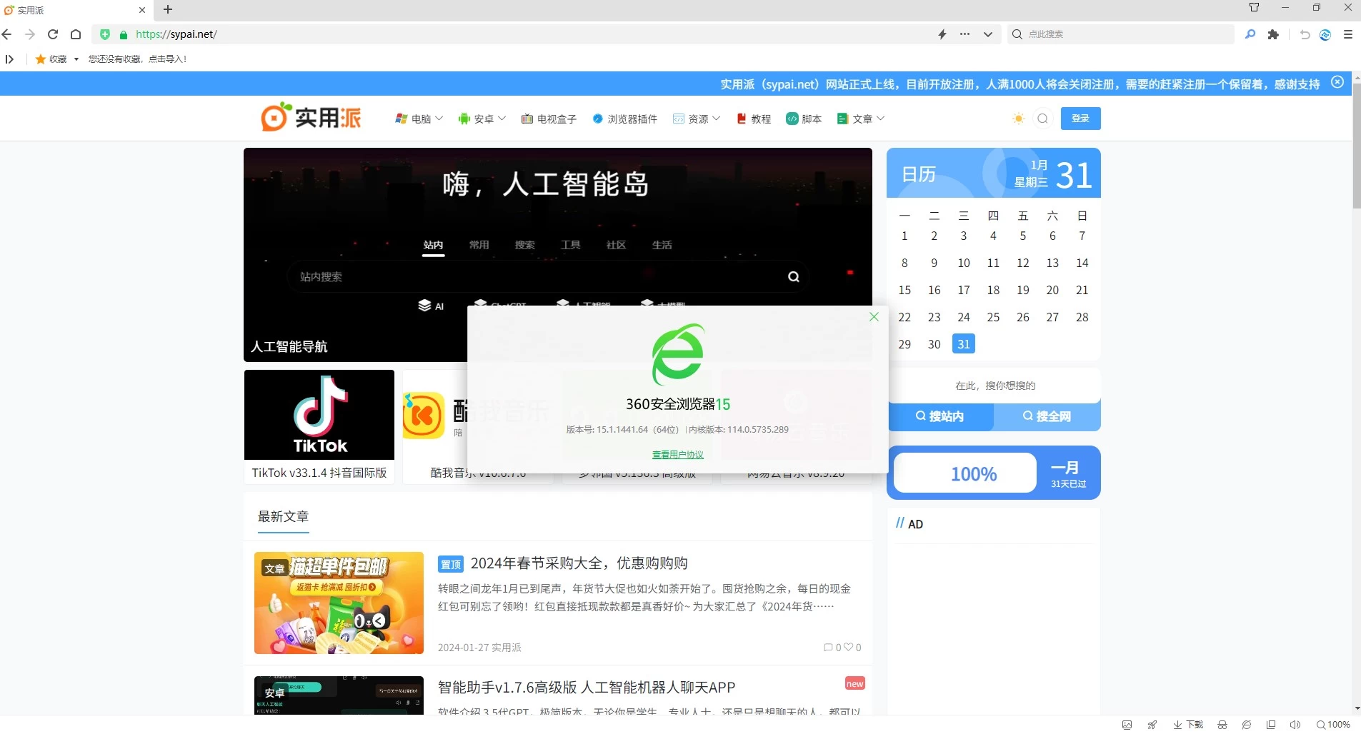 360安全浏览器