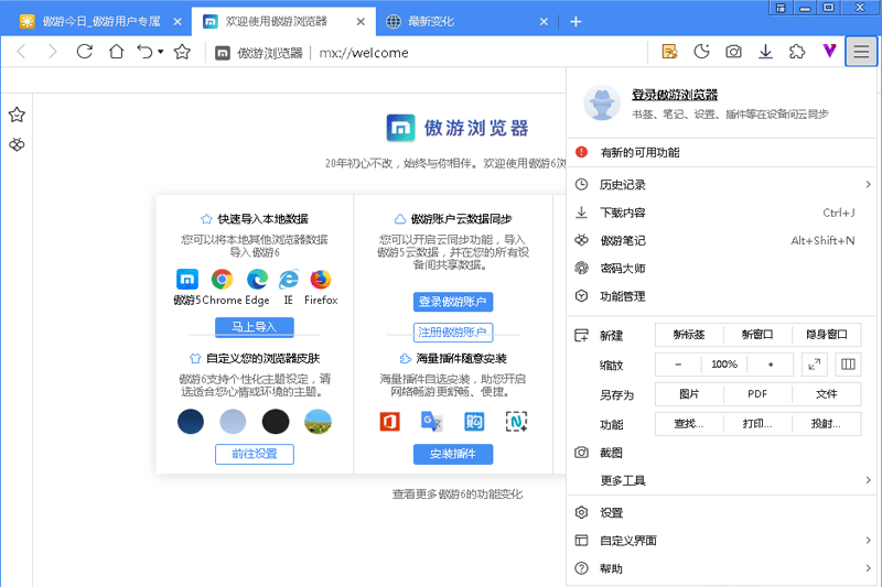 Mac版傲游浏览器