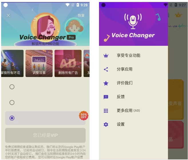 Voice Changer 变声器
