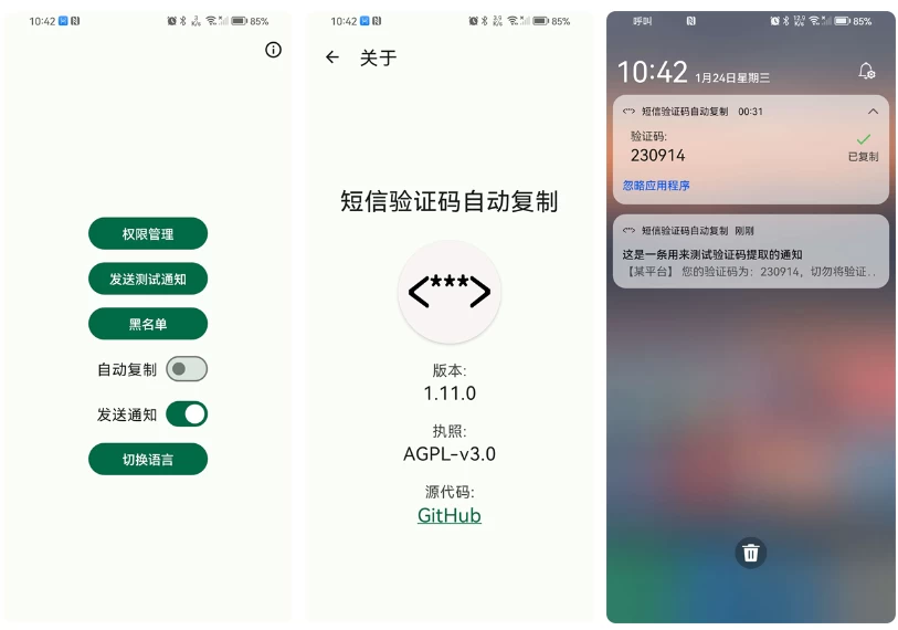 Otphelper 短信验证码自动复制