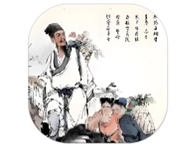 中醫名著 v2.0.8 汇集了众多中医学习的软件