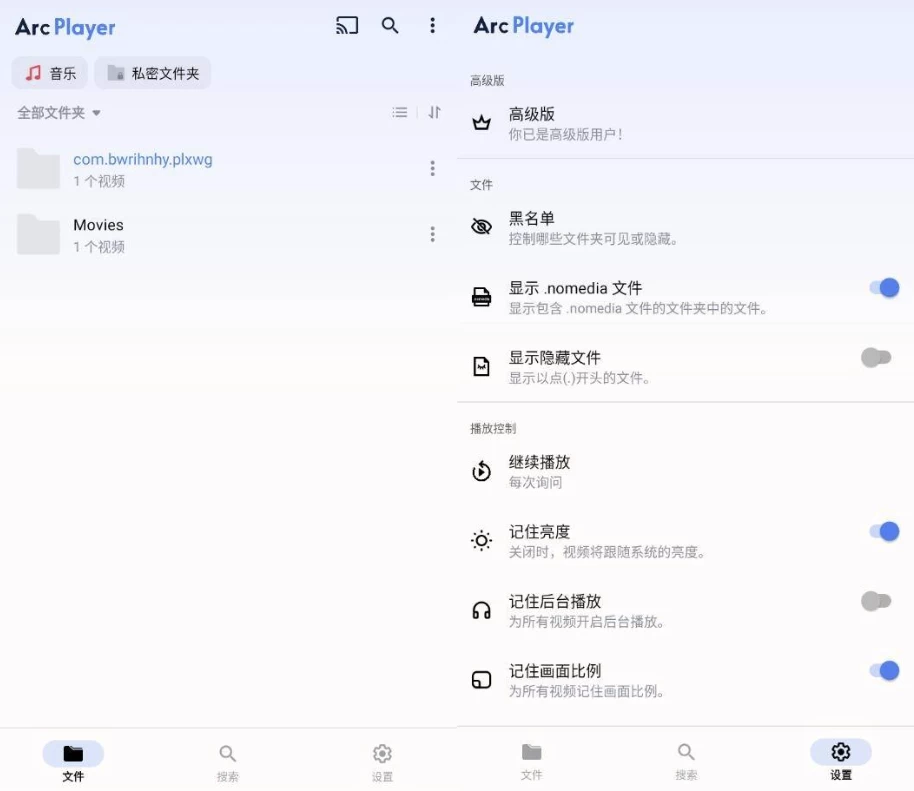 Arc Player 全能视频播放器