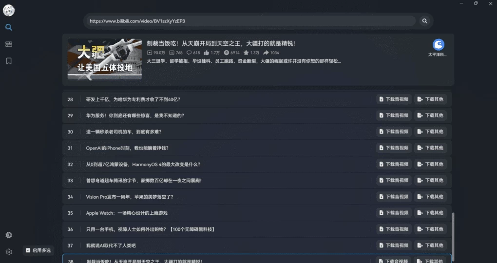 BiliTools 哔哩哔哩工具箱