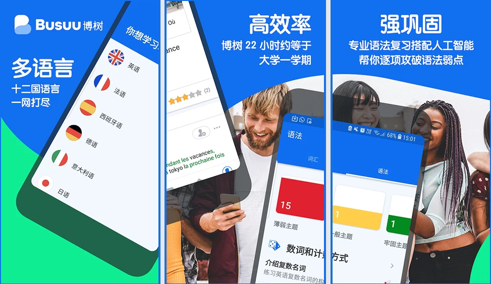 Busuu 博树