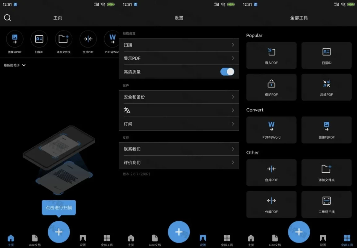 Tap Scanner Premium 相机文档扫描仪