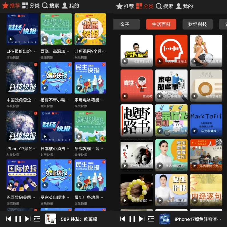 凤凰FM车机版