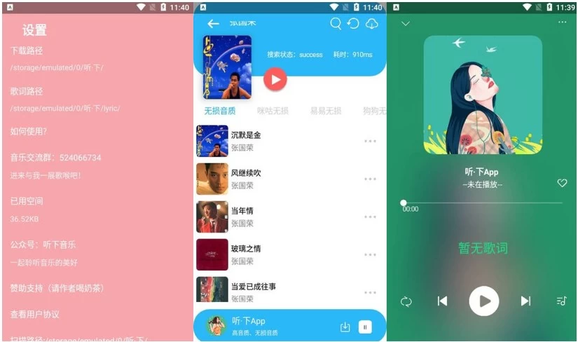 听·下音乐