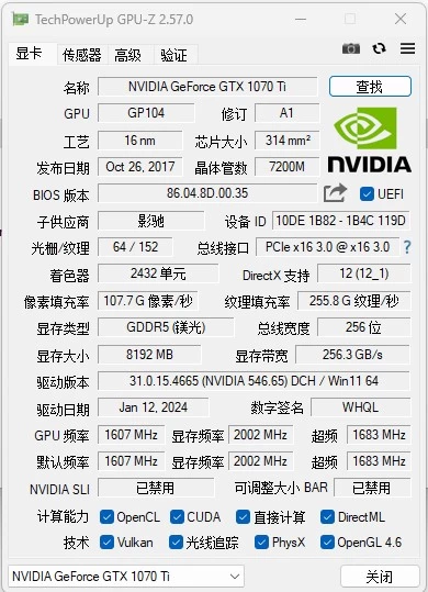 GPU-Z 显卡识别检测工具