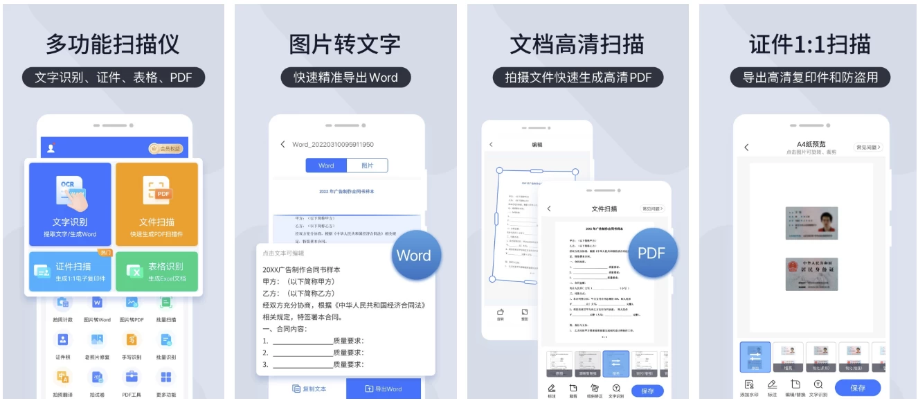 扫描王全能宝