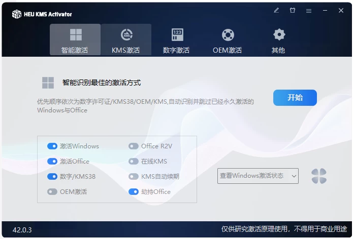 HEU KMS Activator win+office激活