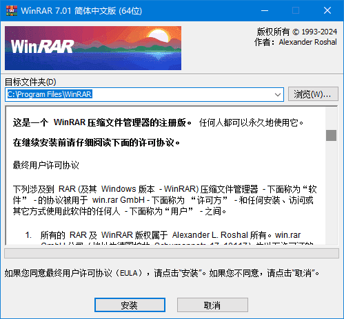 WinRAR压缩软件