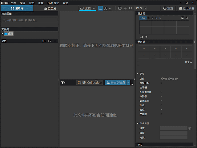 DxO PhotoLab v8.7.1.663 Elite RAW处理软件 激活版