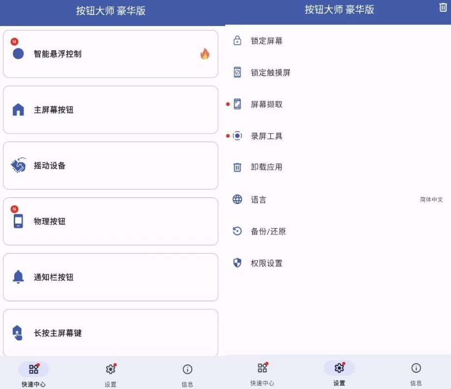 Button Master pro 按钮大师