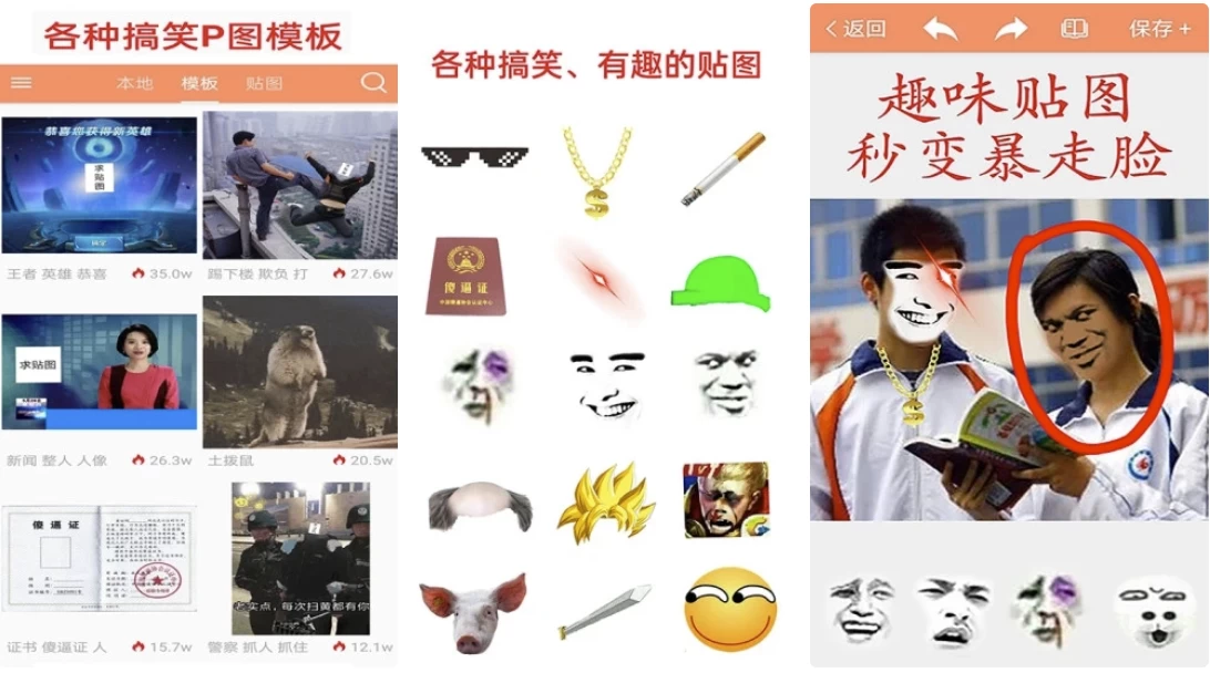 暴走P图