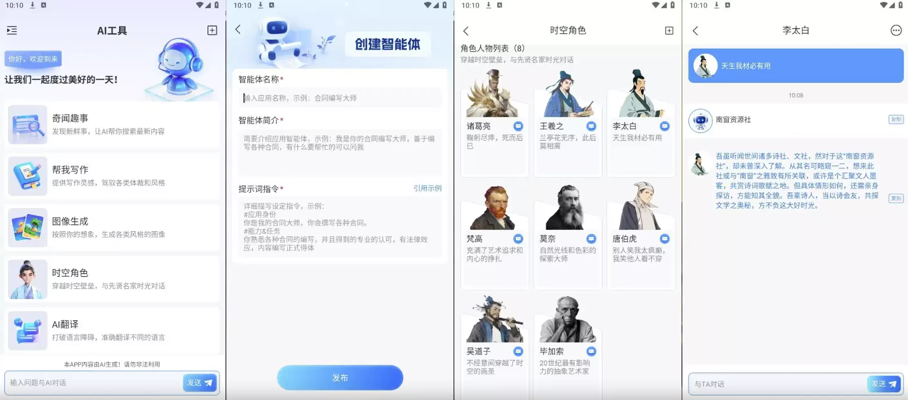 EmoAI  AI智能创作与对话的APP