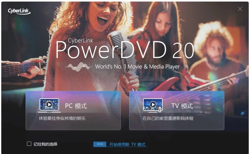 PowerDVD 蓝光影音播放软件